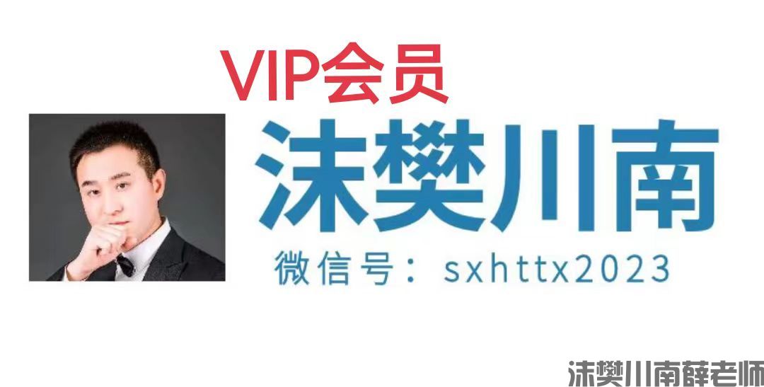 沫樊川南薛老师知识付费教学视频网站